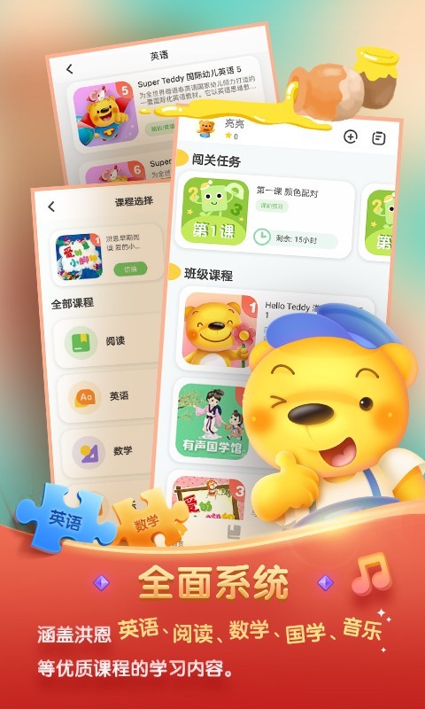 洪恩学堂4