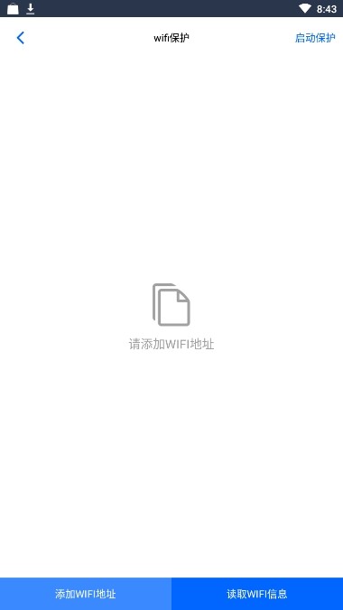Fox隐私助手下载2