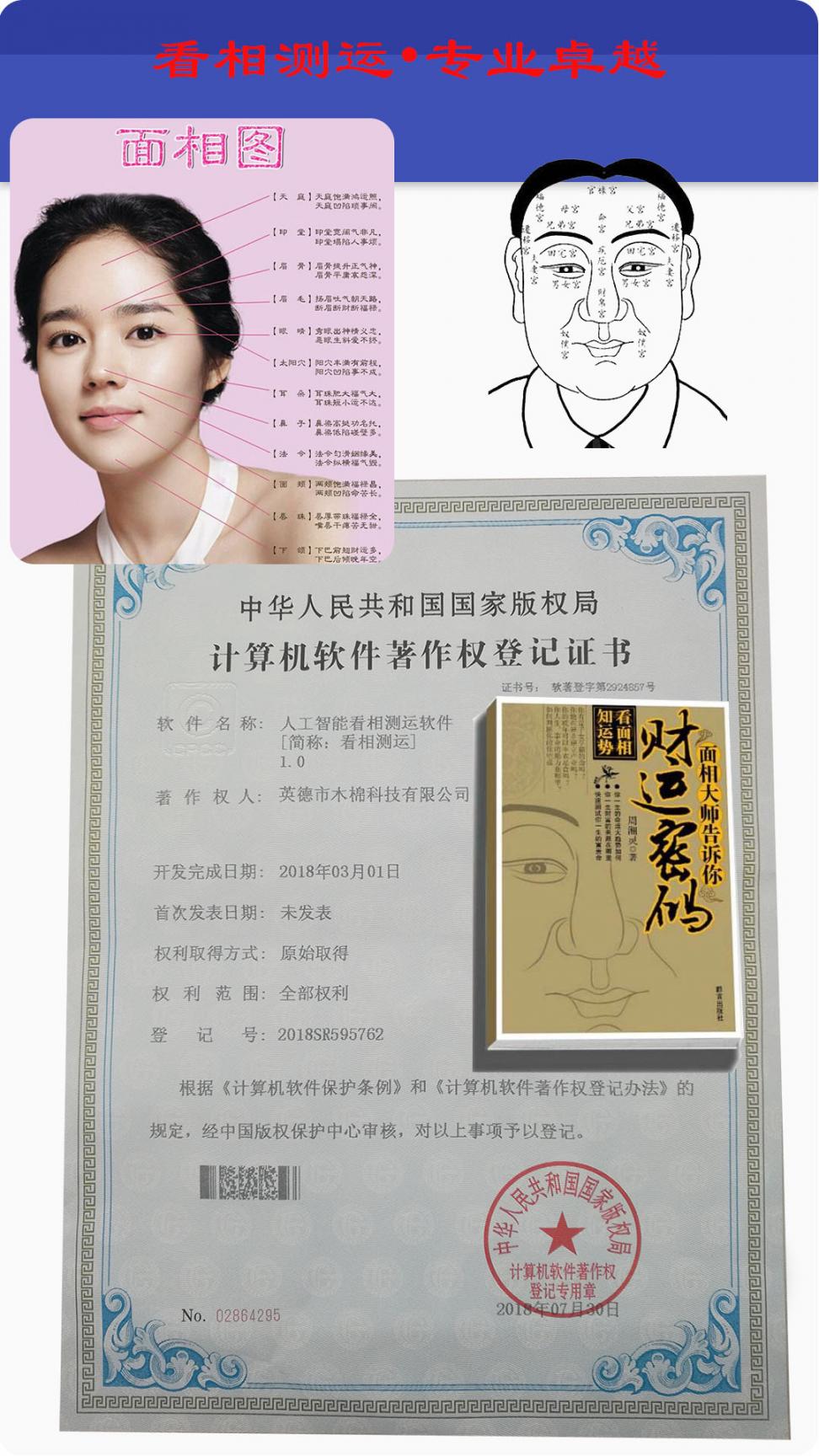 看相测运app3