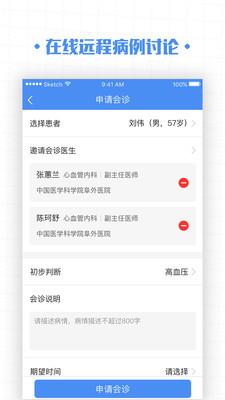高血压大夫APP4