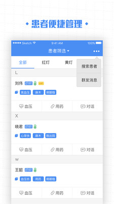 高血压大夫APP3