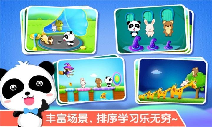 排序历险记宝宝巴士6