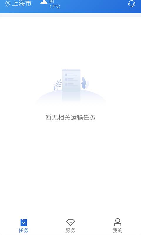 化工宝智运司机端3