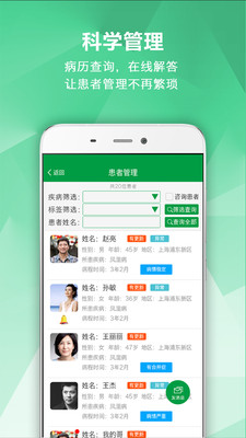 风湿专家APP3
