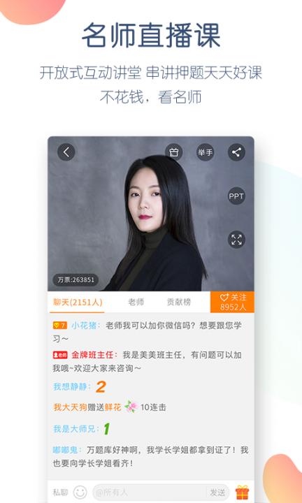 初级会计职称万题库app3