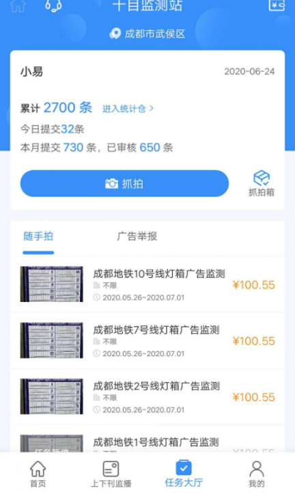 十目监测(户外广告监测app)2