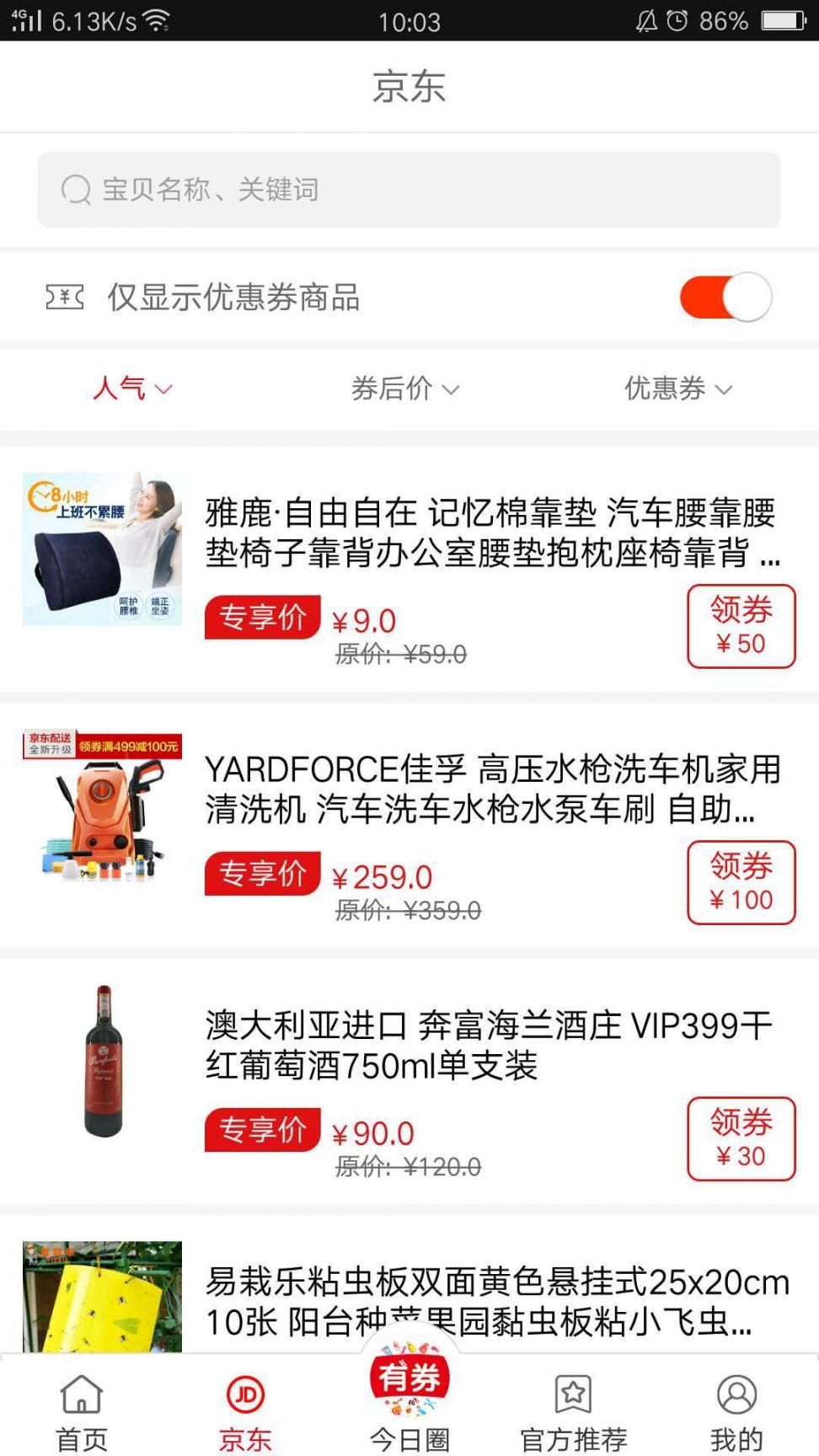 今日有券3