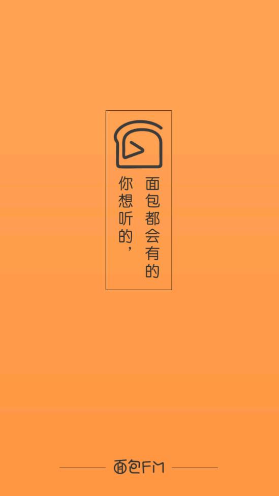 面包FM app1