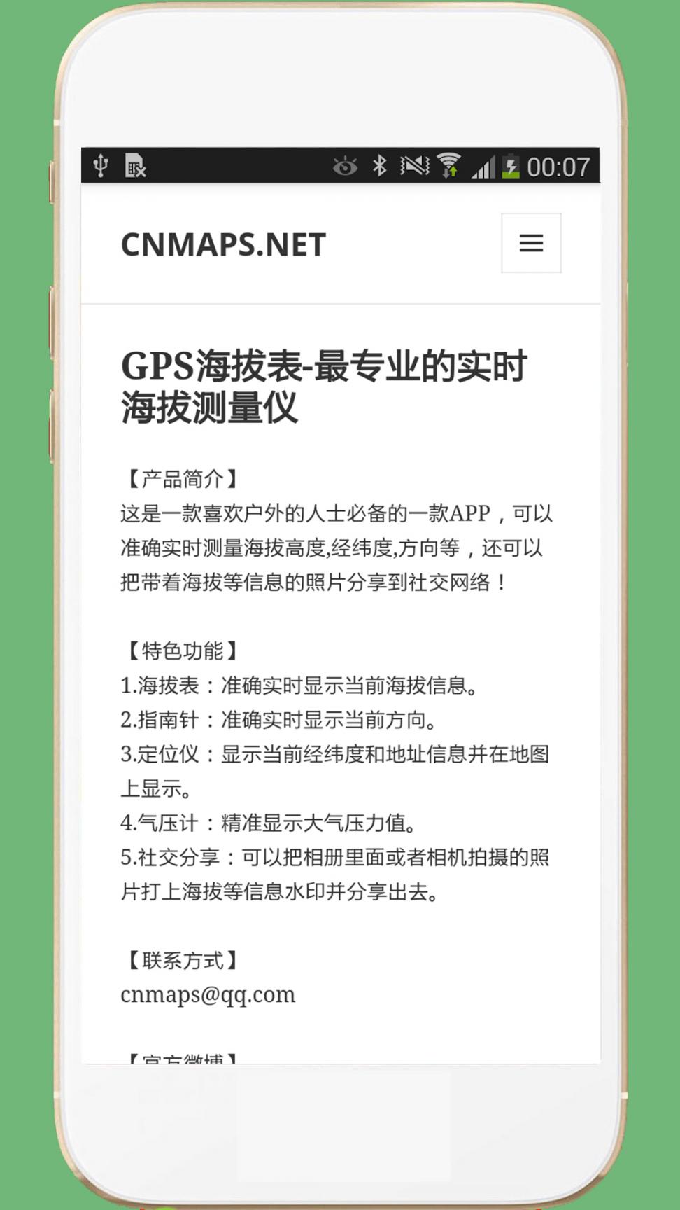 GPS海拔表1
