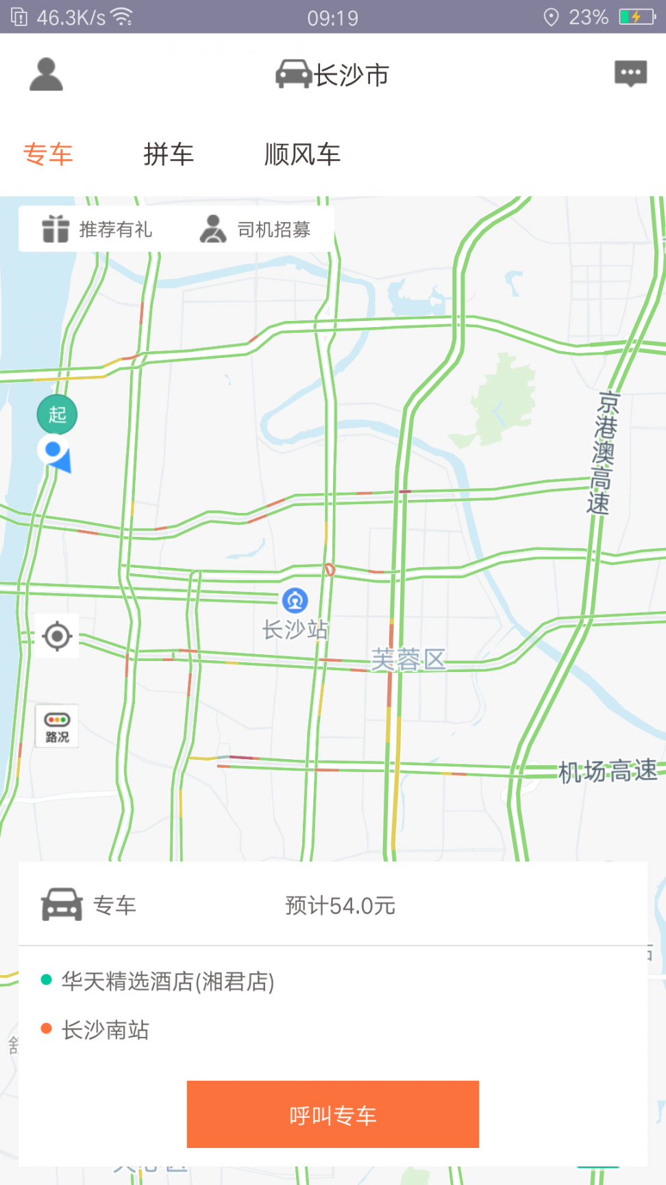 光彩出行2