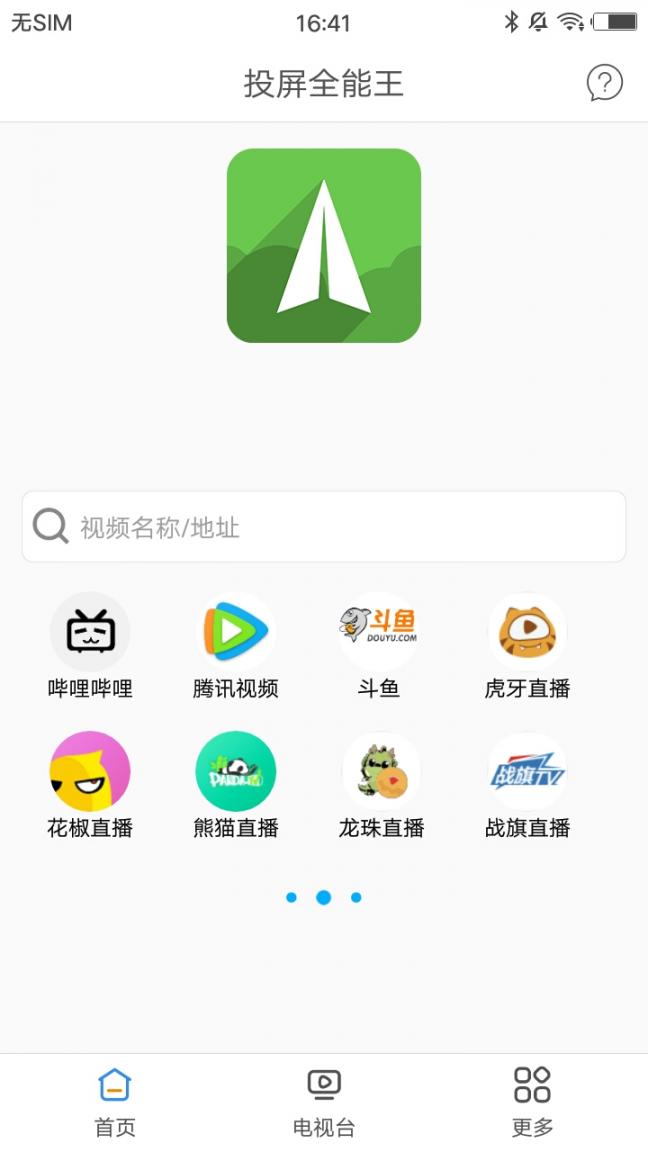 投屏全能王2