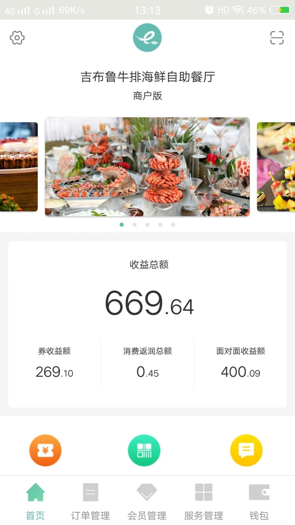 e生康缘商户端3