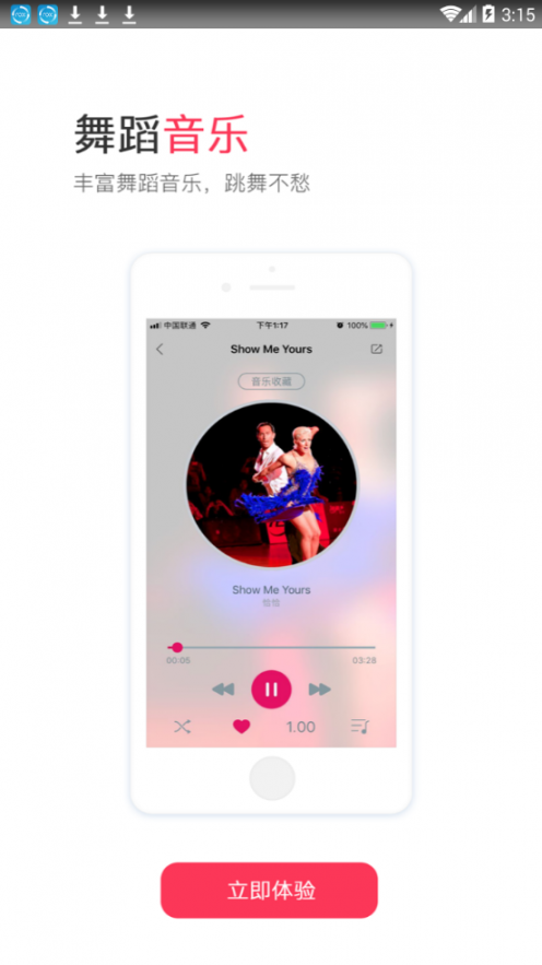 趣舞蹈app3