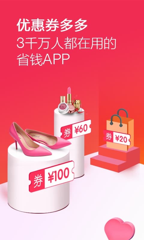 优惠券多多3