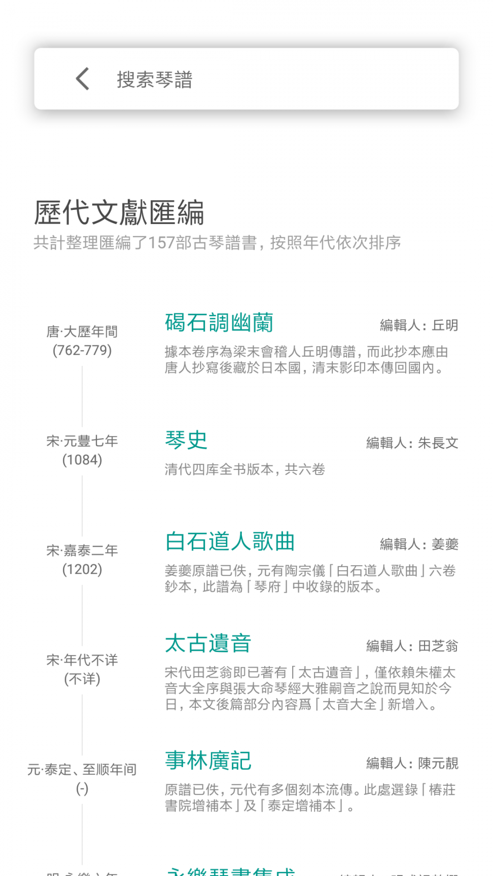 愛古琴2