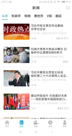 智慧张家界2