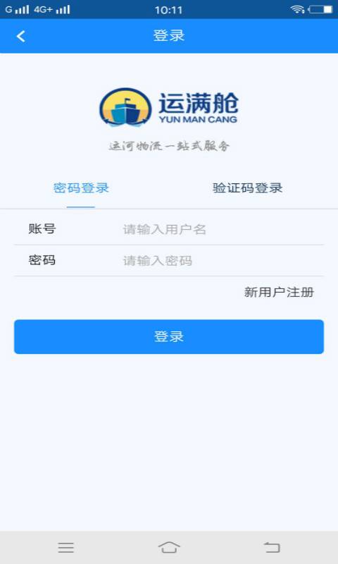 运满舱船东1