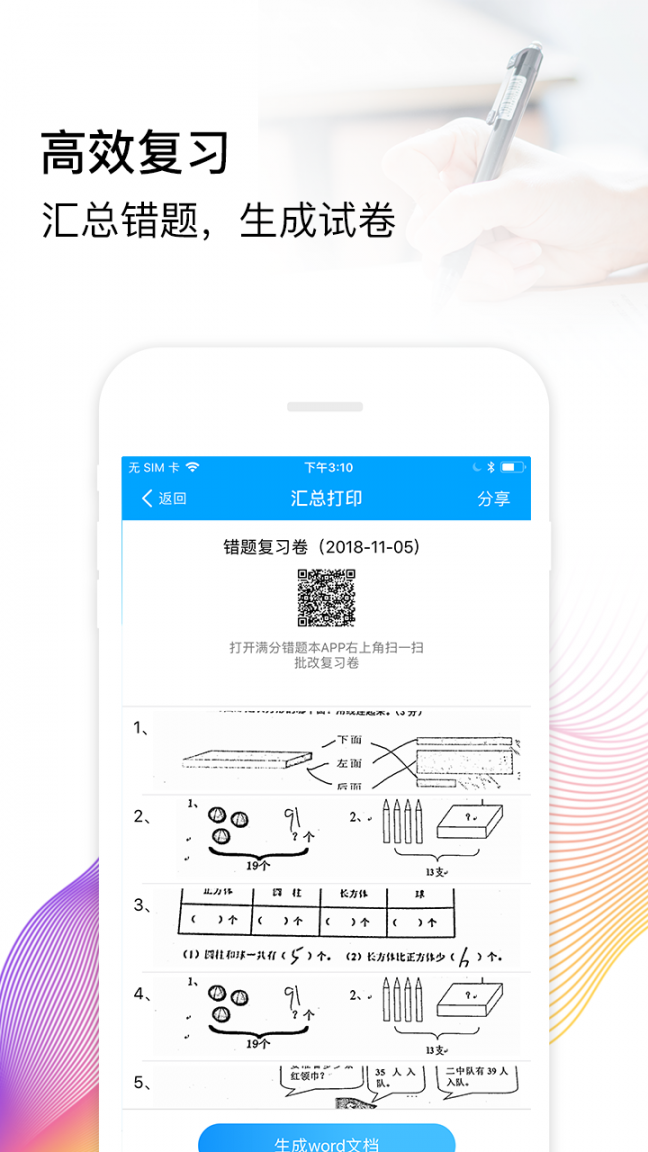 满分错题本2