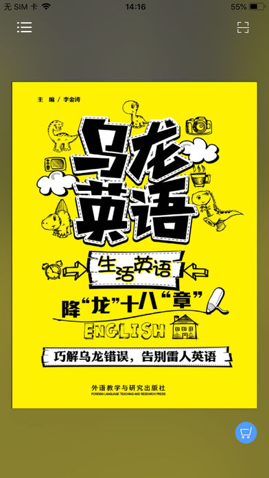 乌龙英语1
