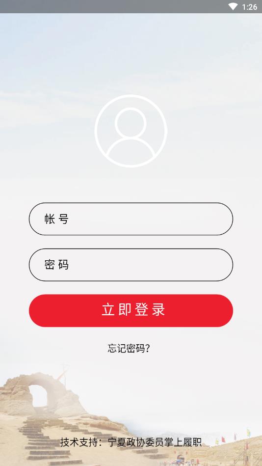 宁夏掌上履职4