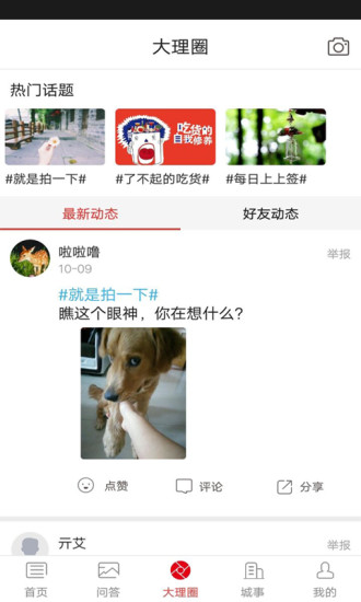 智慧大理手机台app3