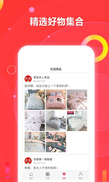 口袋优选4