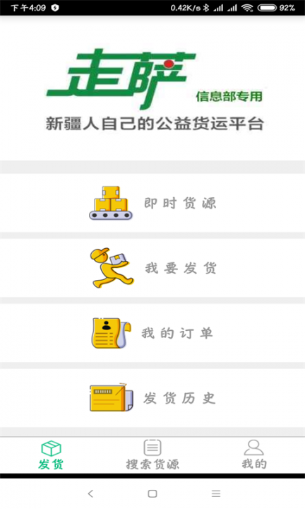 走萨司机信息部专用1