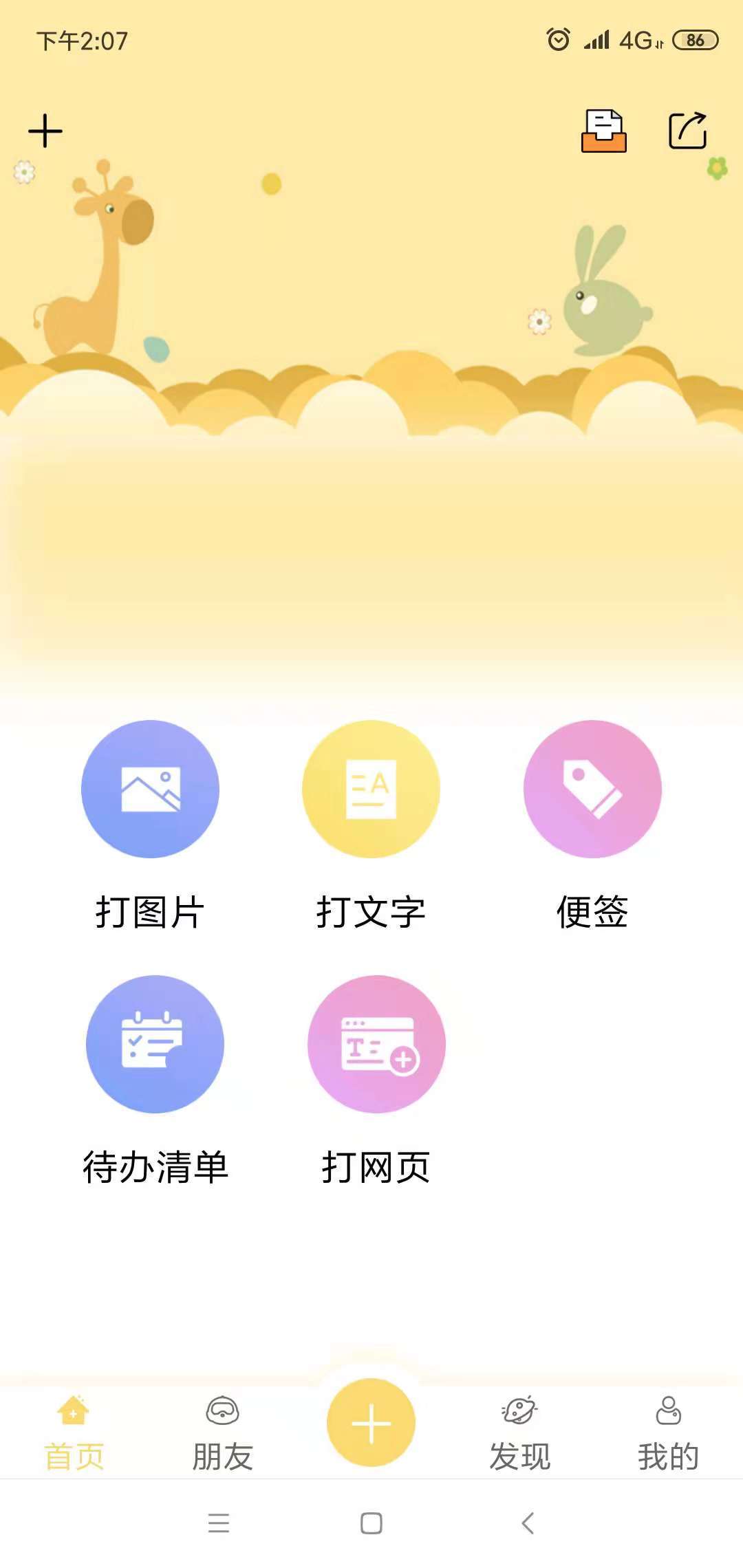 口袋打印机4