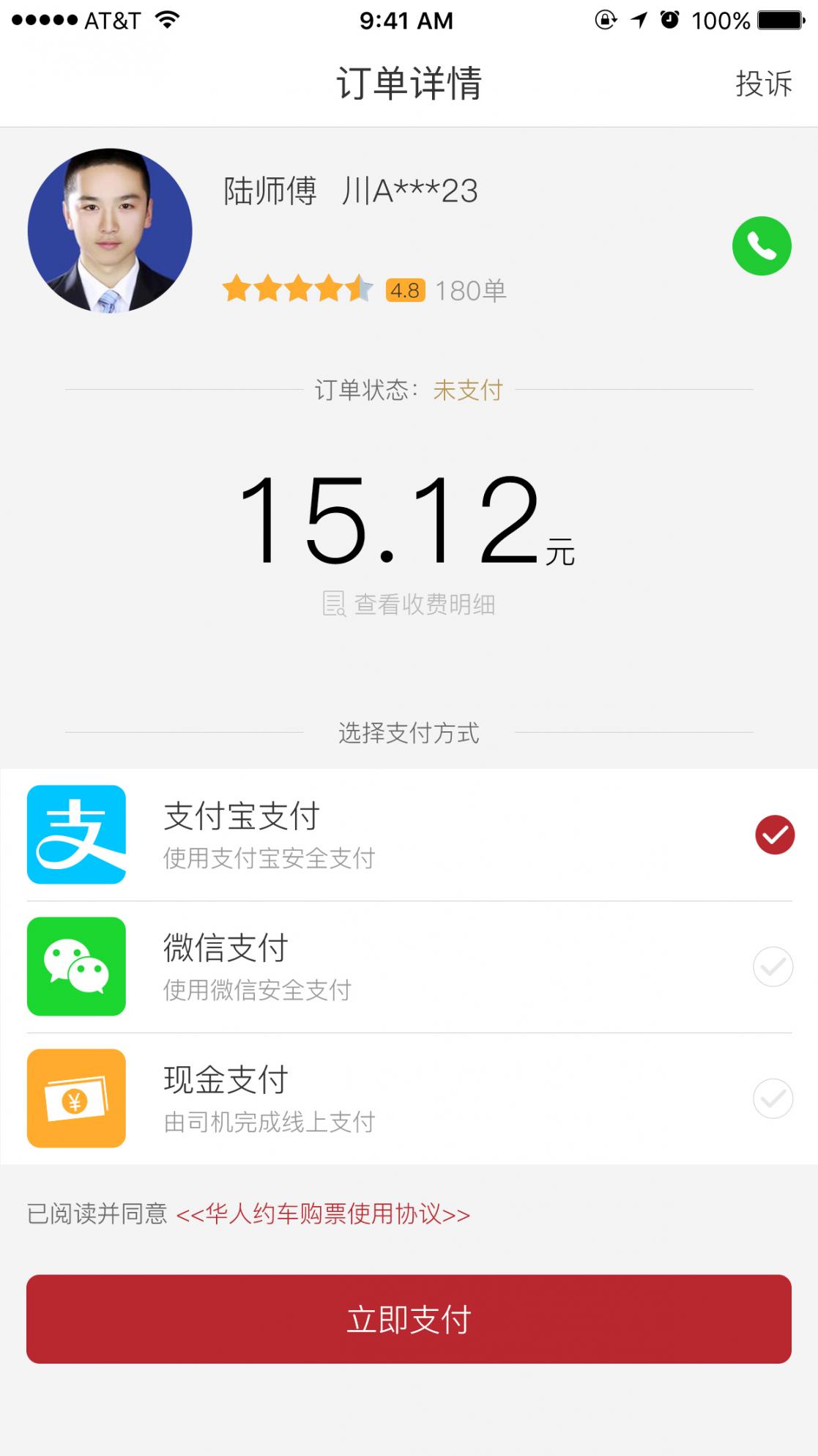 华人约车4
