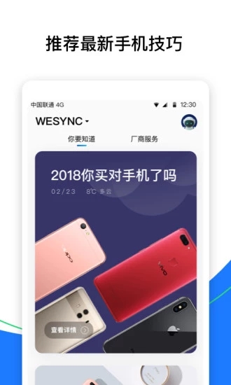 qq同步助手2019最新版3