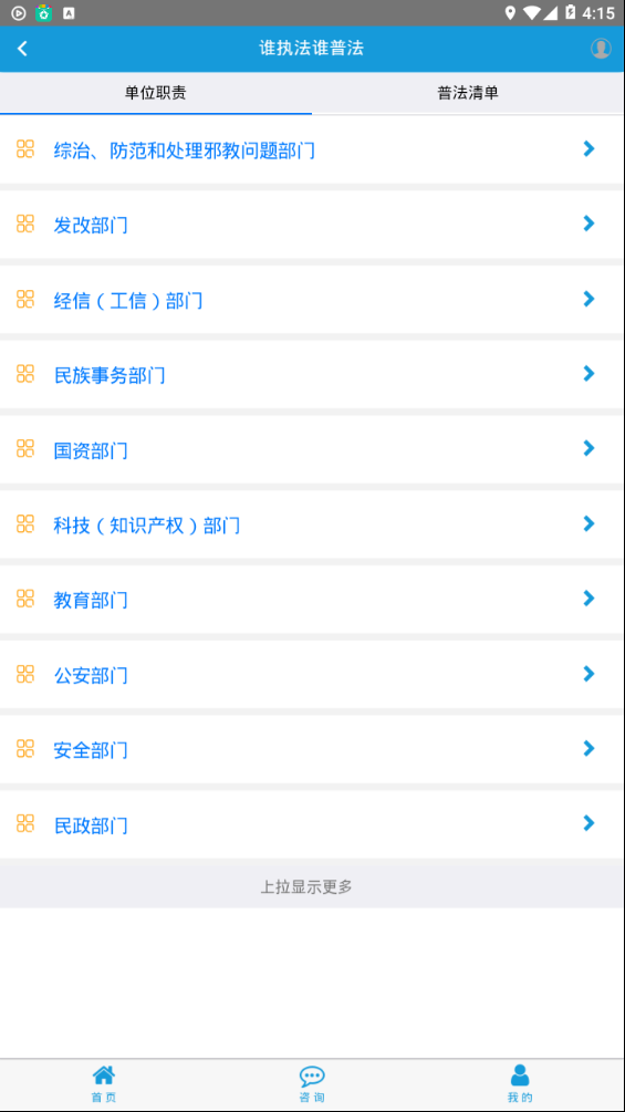 包头智慧普法3