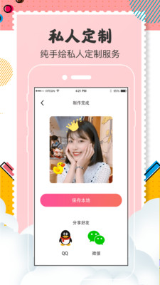 Q版卡通头像设计app5
