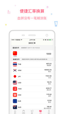 自由人旅游4