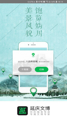 延庆文博智能导览1