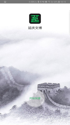 延庆文博智能导览2