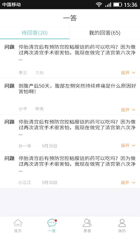 执壶医生患者版3