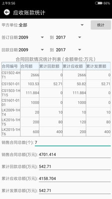 智珠app2