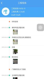 施工通app1