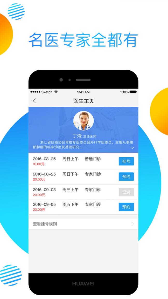 健康临安app3