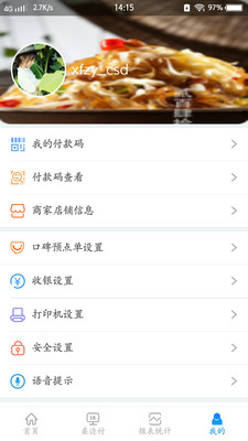 便利宝商家4