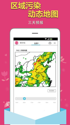 PM2.5预报雾霾2