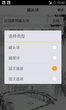 好藏头诗4