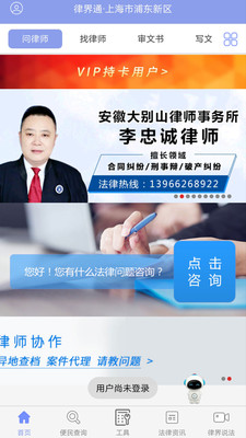 律界通用户端4
