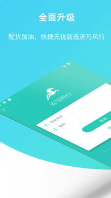 流马风行app3