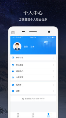 马力冷运app4