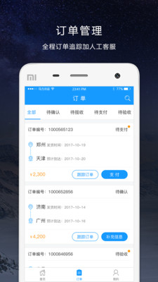 马力冷运app3