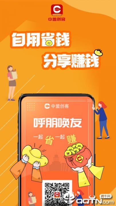 中盟创客4