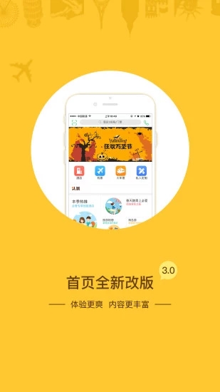 必爱旅行3