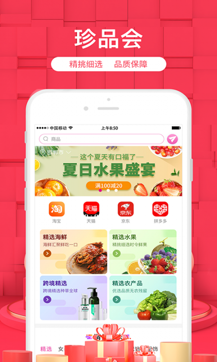 珍品会app1