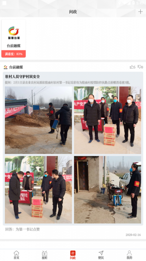 云上台前app2